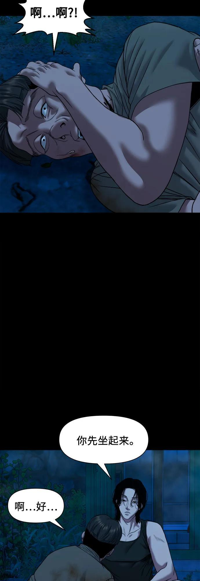 [第49话] 不说他是吉娃娃吗 第40页