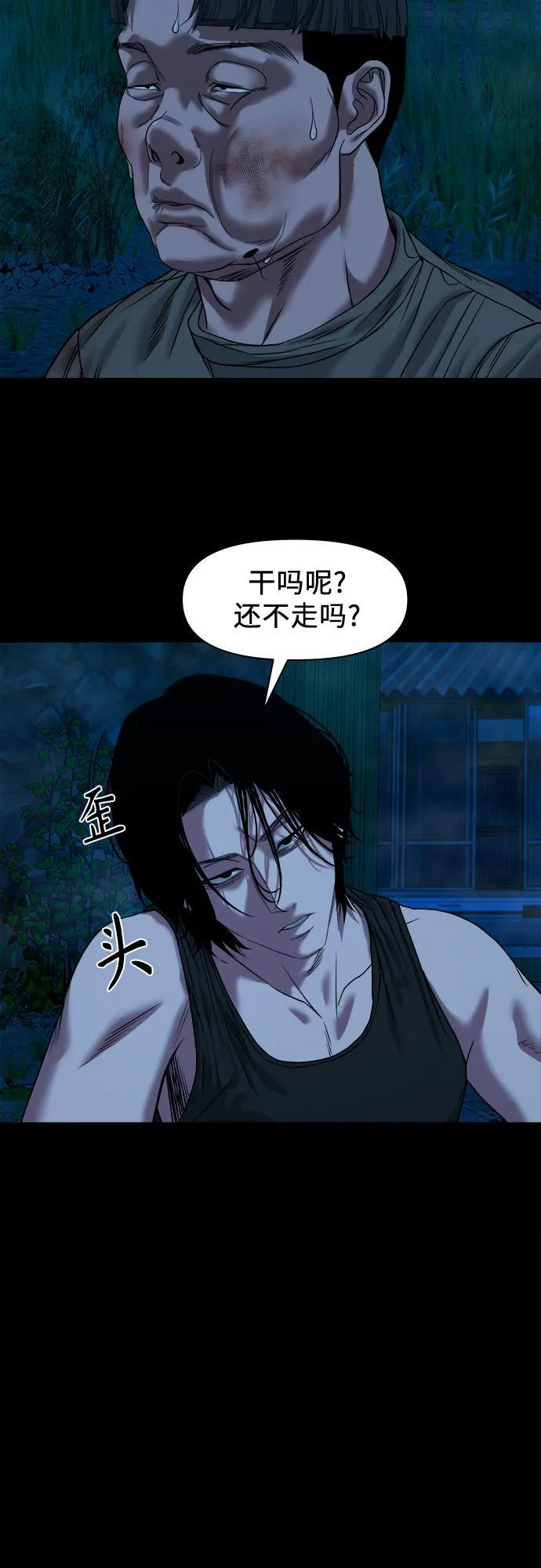 [第49话] 不说他是吉娃娃吗 第43页