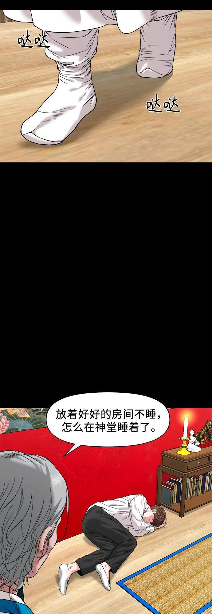 [第49话] 不说他是吉娃娃吗 第48页