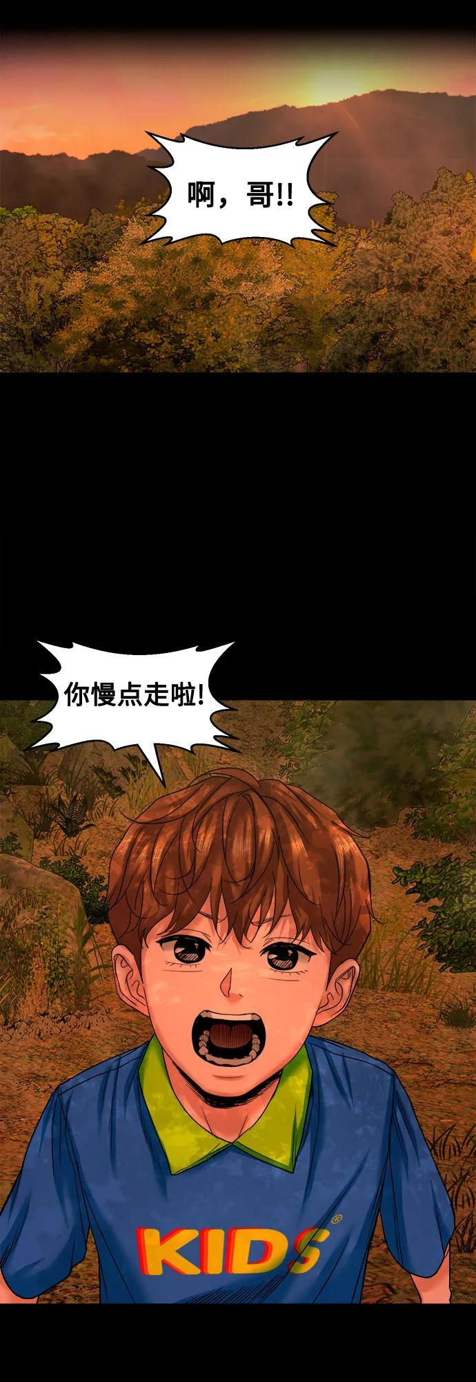 [第49话] 不说他是吉娃娃吗 第55页
