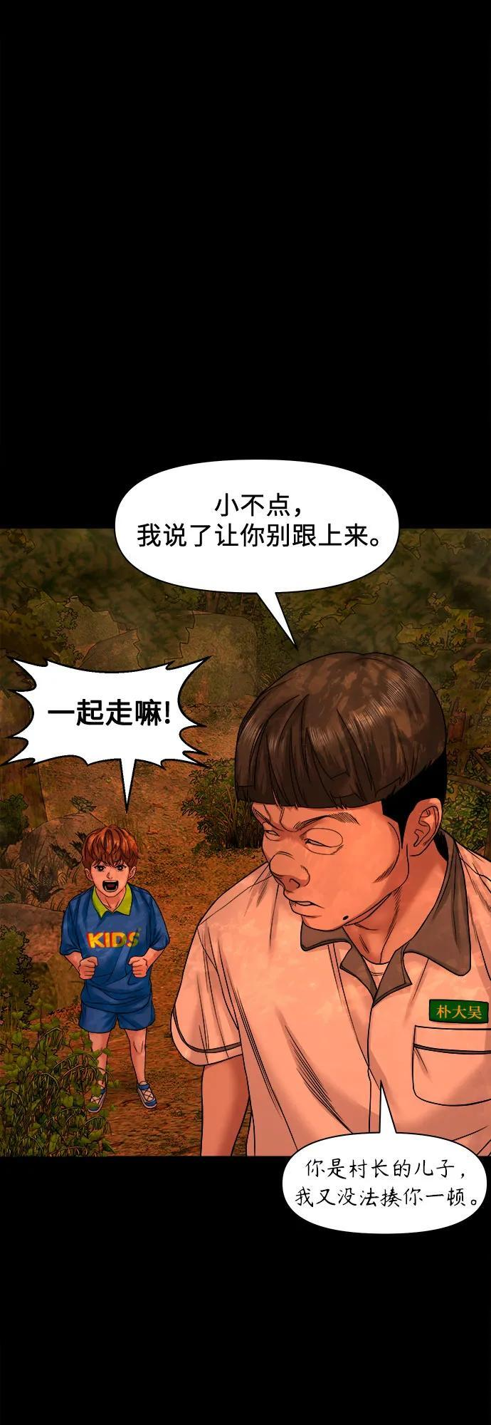 [第49话] 不说他是吉娃娃吗 第56页