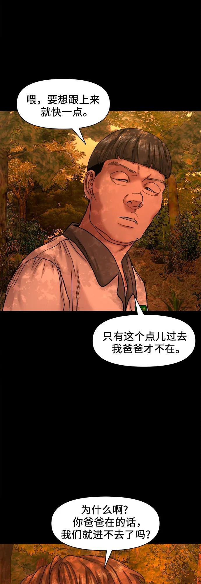 [第49话] 不说他是吉娃娃吗 第57页