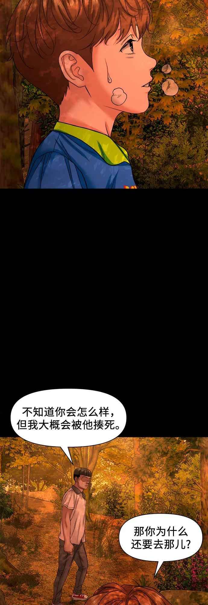 [第49话] 不说他是吉娃娃吗 第58页