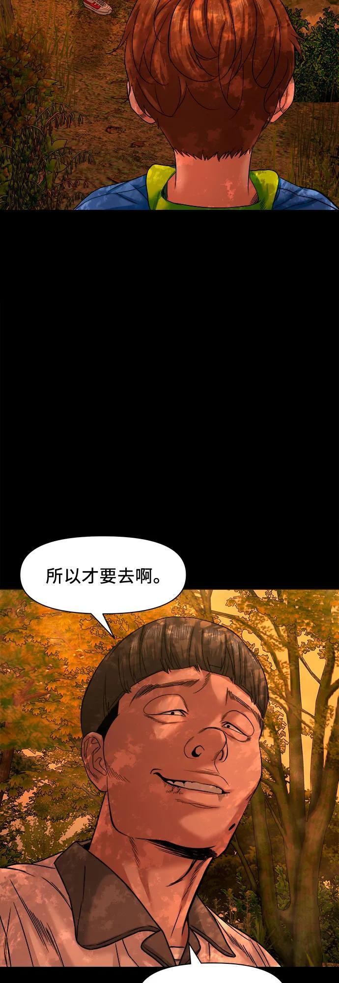[第49话] 不说他是吉娃娃吗 第59页