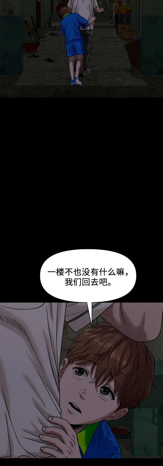 [第49话] 不说他是吉娃娃吗 第62页
