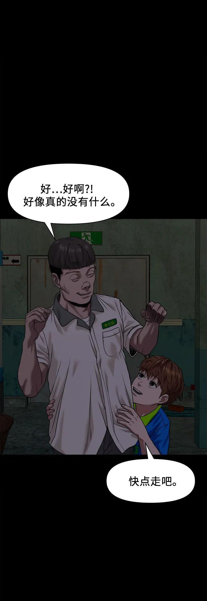 [第49话] 不说他是吉娃娃吗 第63页