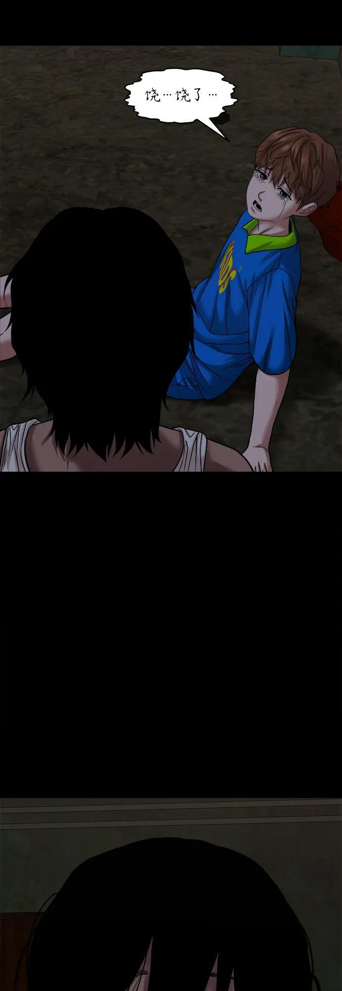 [第49话] 不说他是吉娃娃吗 第72页