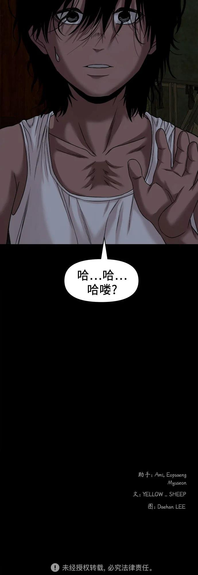 [第49话] 不说他是吉娃娃吗 第73页