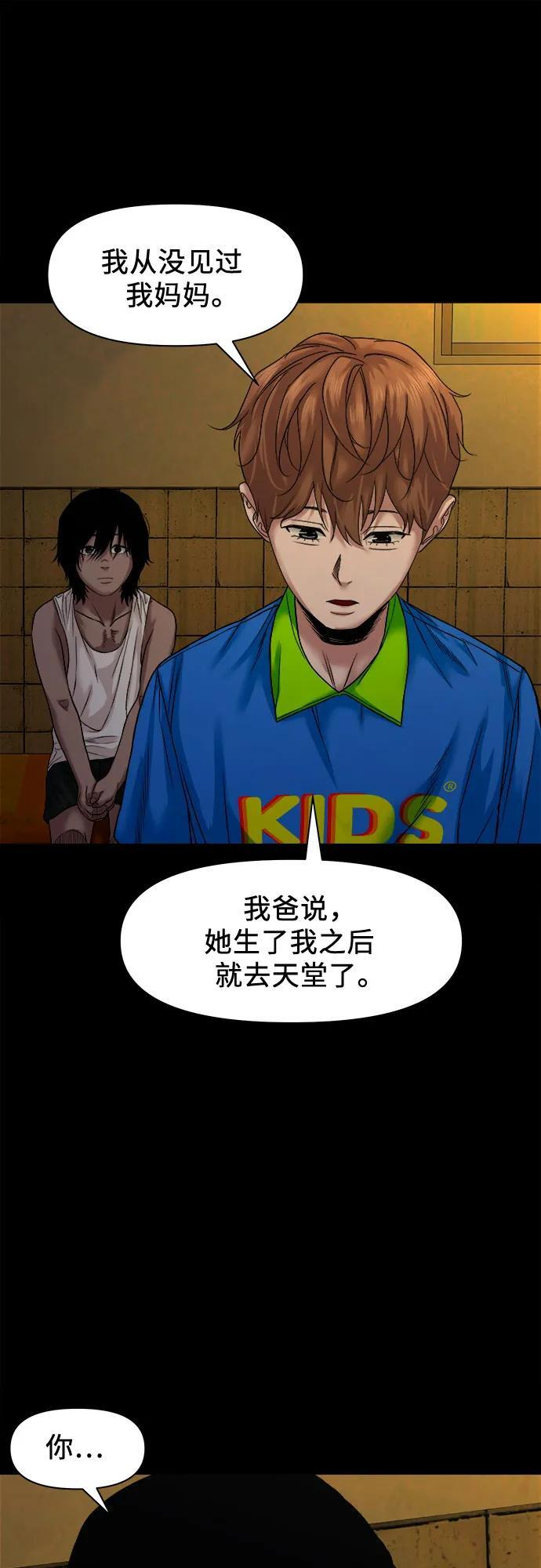 [第50话] 宇宙的过去 第24页