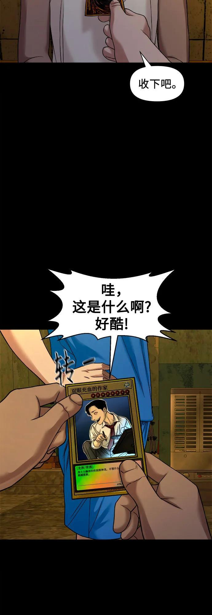 [第50话] 宇宙的过去 第29页