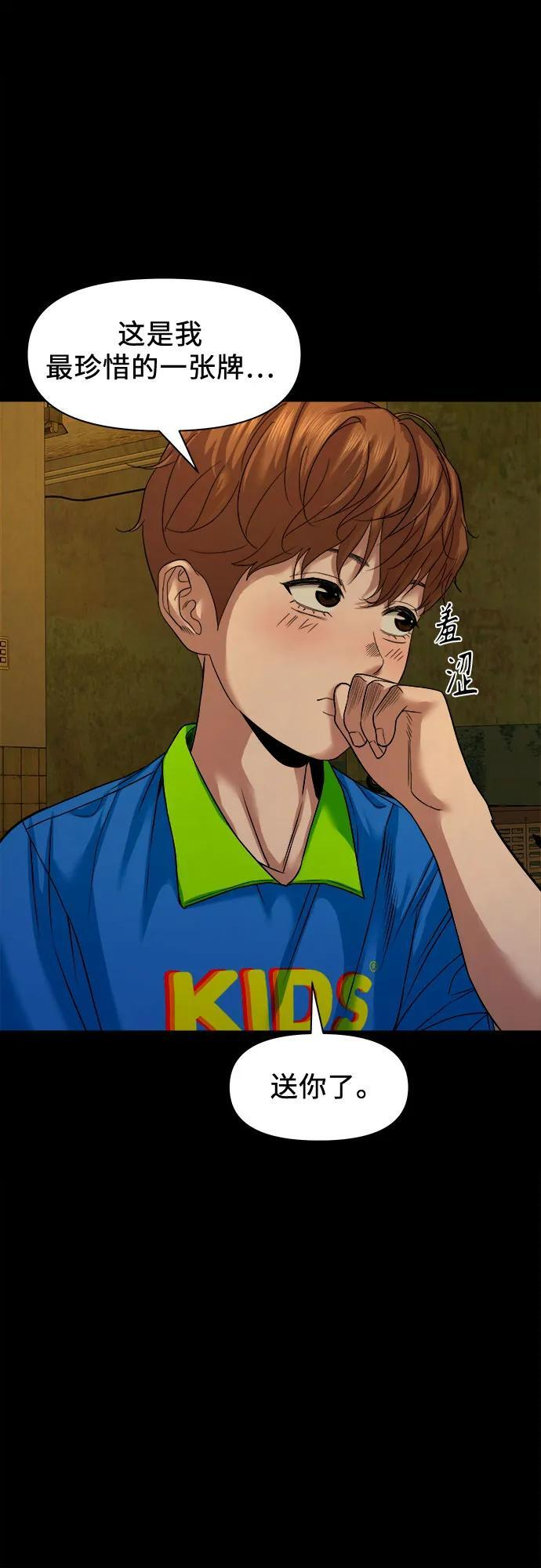 [第50话] 宇宙的过去 第30页