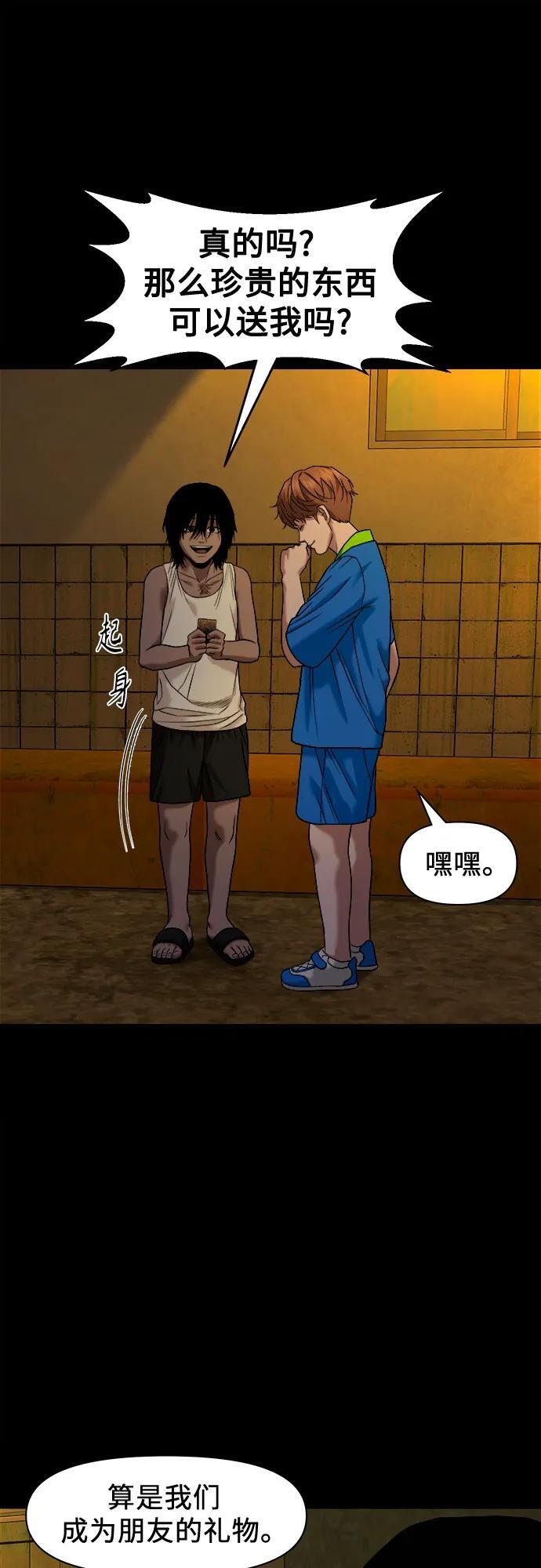 [第50话] 宇宙的过去 第31页