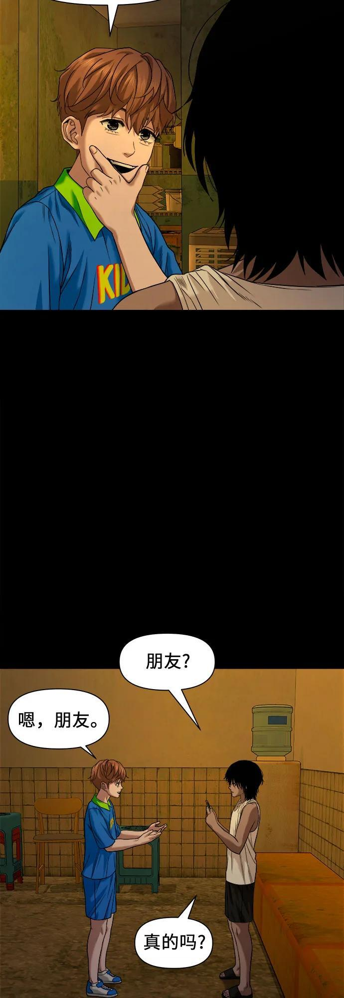 [第50话] 宇宙的过去 第32页