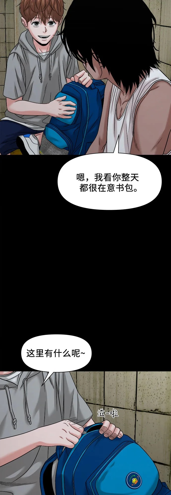 [第50话] 宇宙的过去 第50页