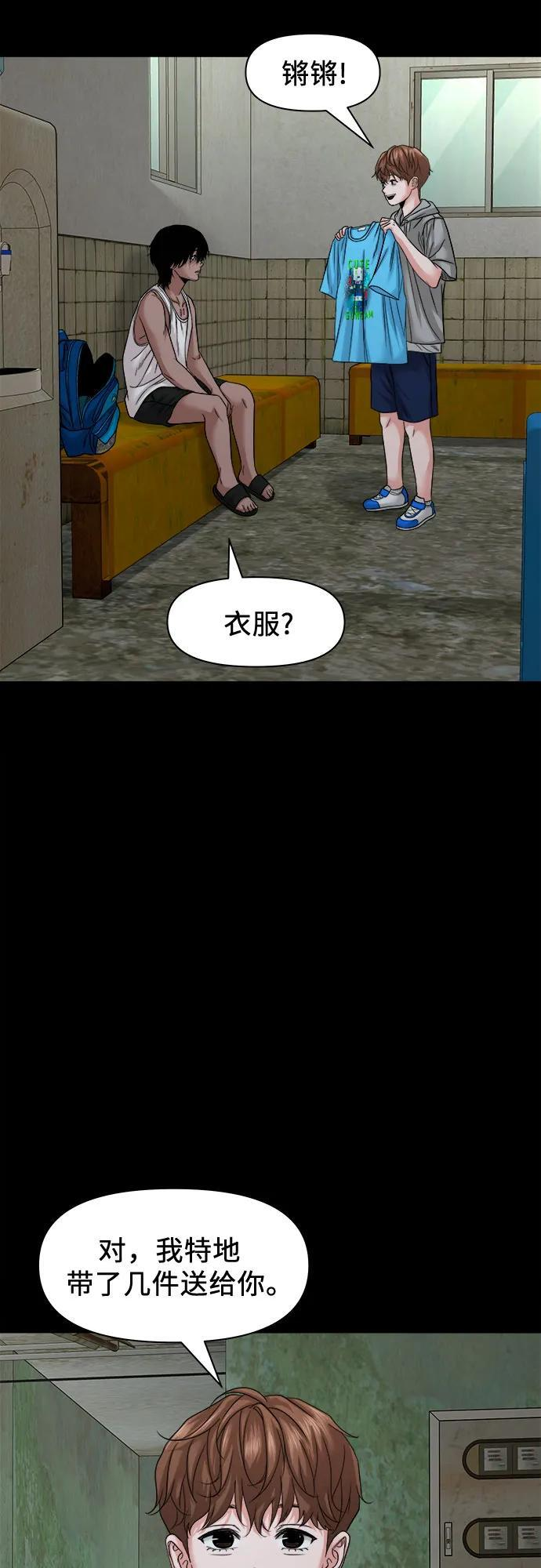 [第50话] 宇宙的过去 第52页