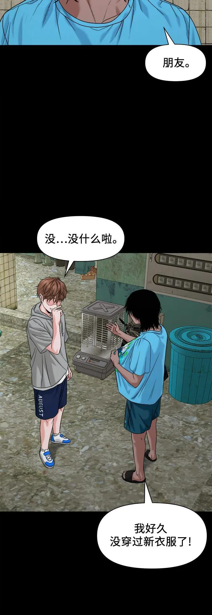 [第50话] 宇宙的过去 第59页