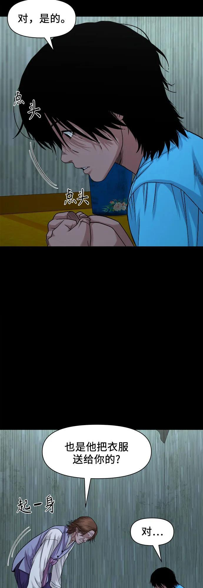 [第51话] 宝石盒 第29页