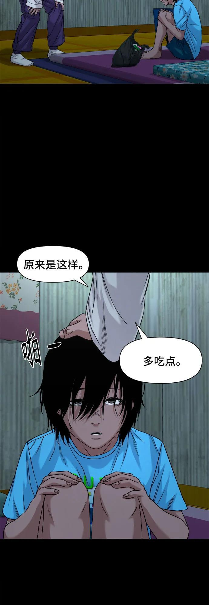 [第51话] 宝石盒 第30页