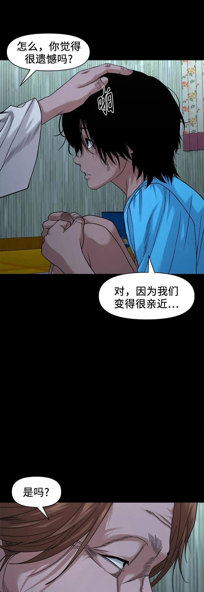[第51话] 宝石盒 第36页