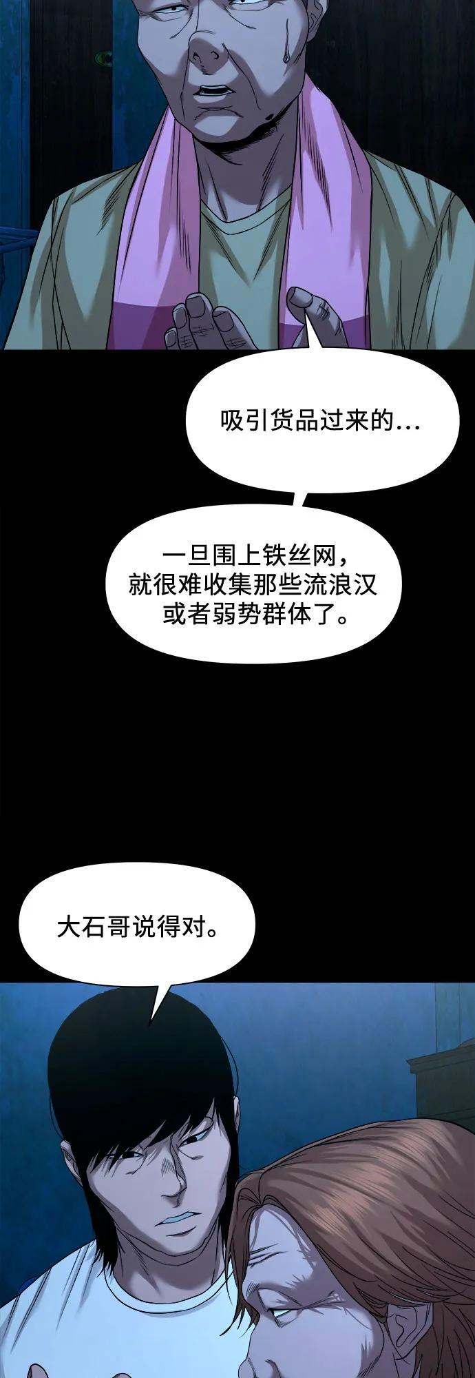 [第51话] 宝石盒 第49页