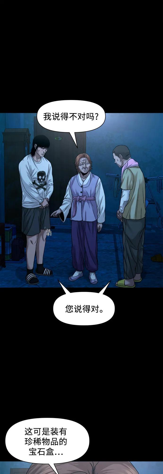 [第51话] 宝石盒 第53页