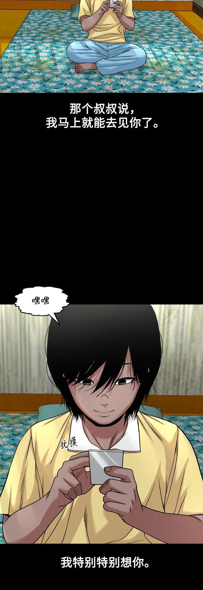 [第51话] 宝石盒 第56页