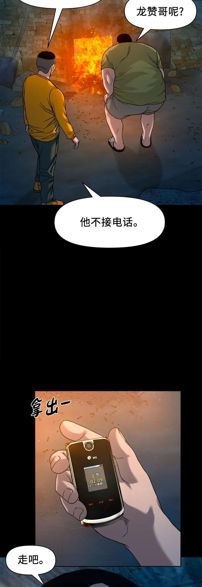 [第53话] 二选一 第6页