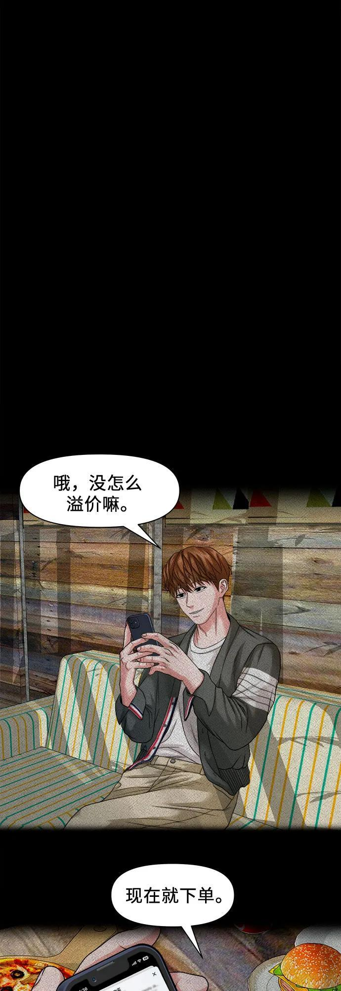 [第53话] 二选一 第36页