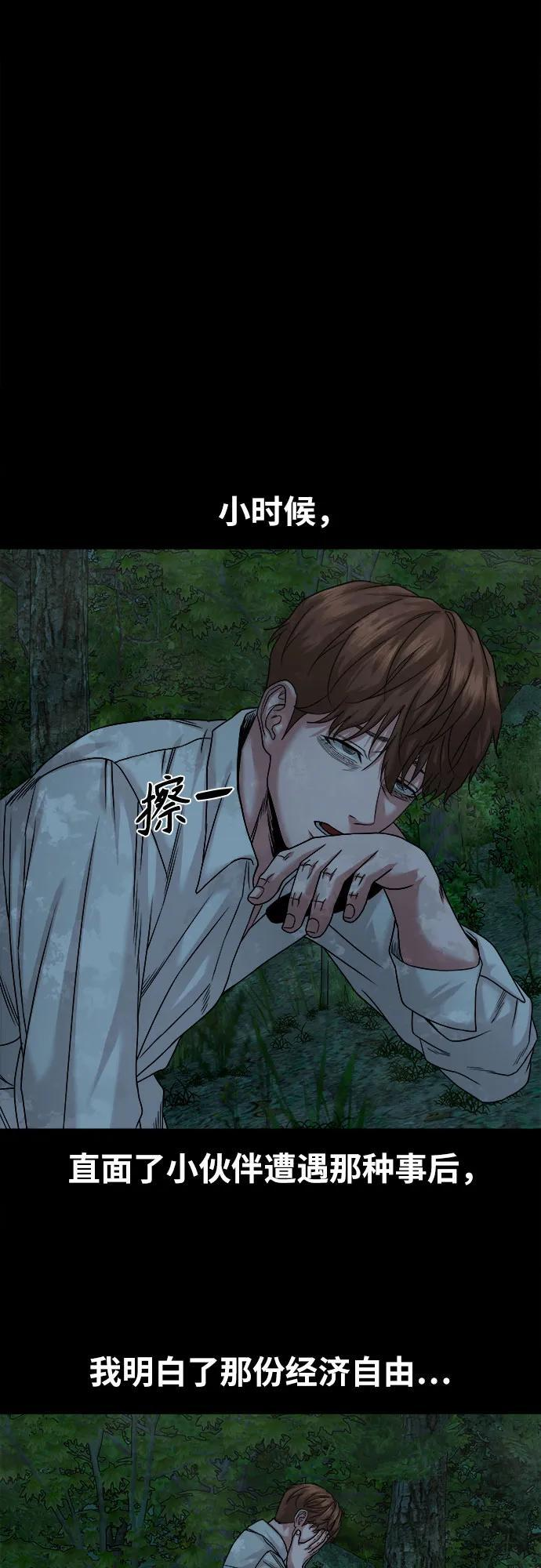 [第53话] 二选一 第43页