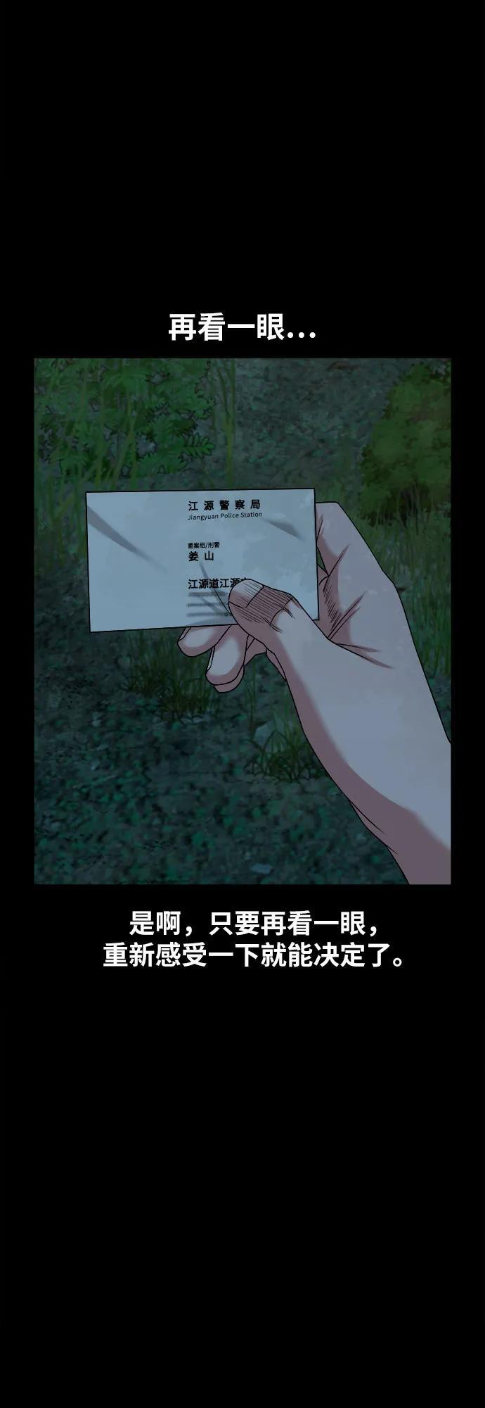 [第53话] 二选一 第54页