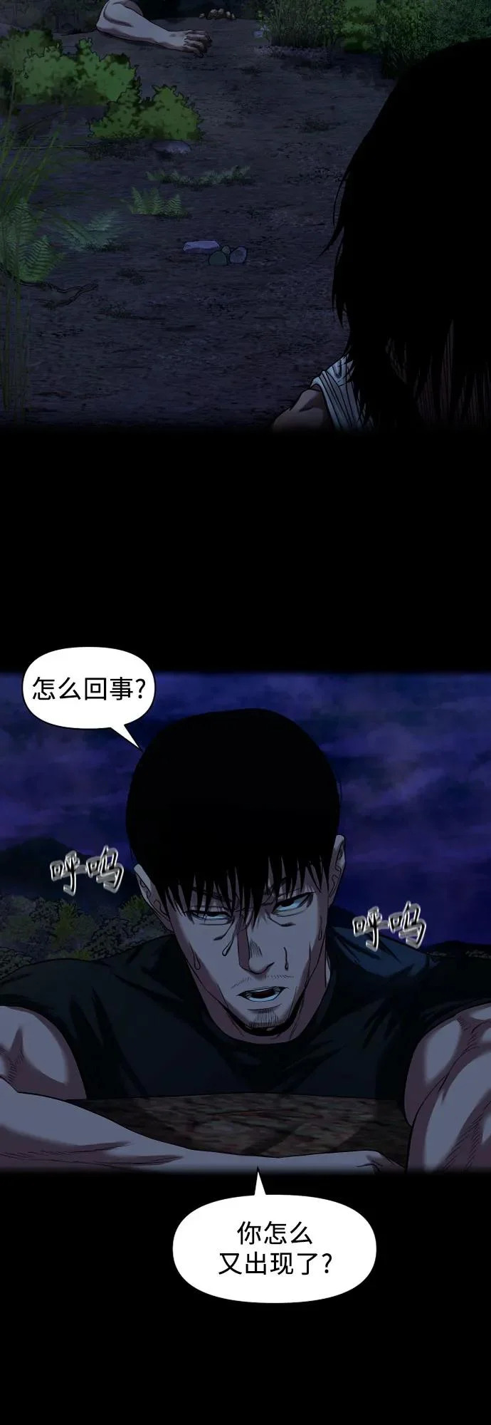 [第54话] 疯子们 第5页