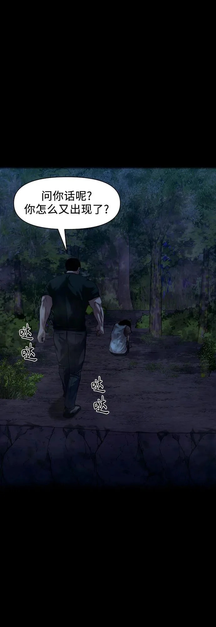 [第54话] 疯子们 第6页