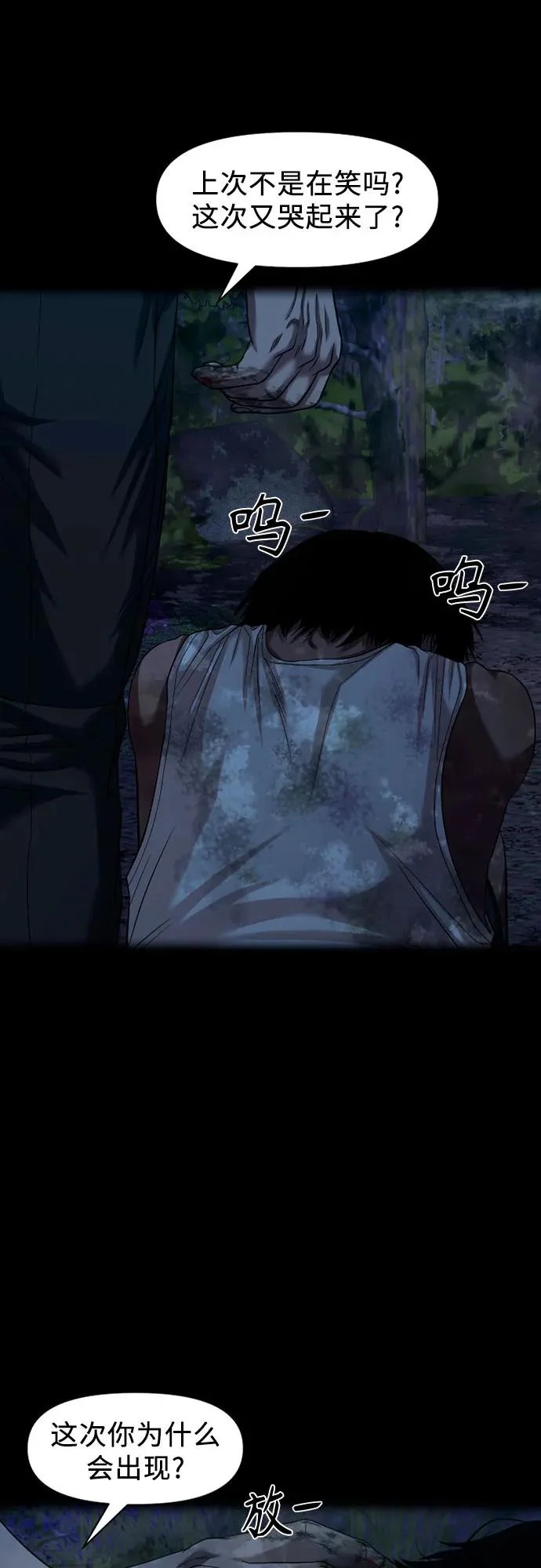 [第54话] 疯子们 第7页