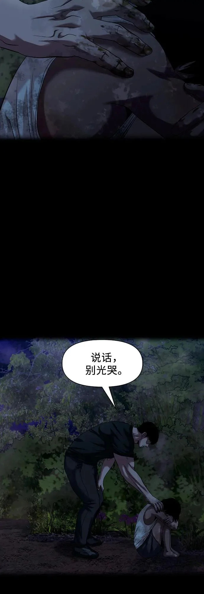 [第54话] 疯子们 第8页
