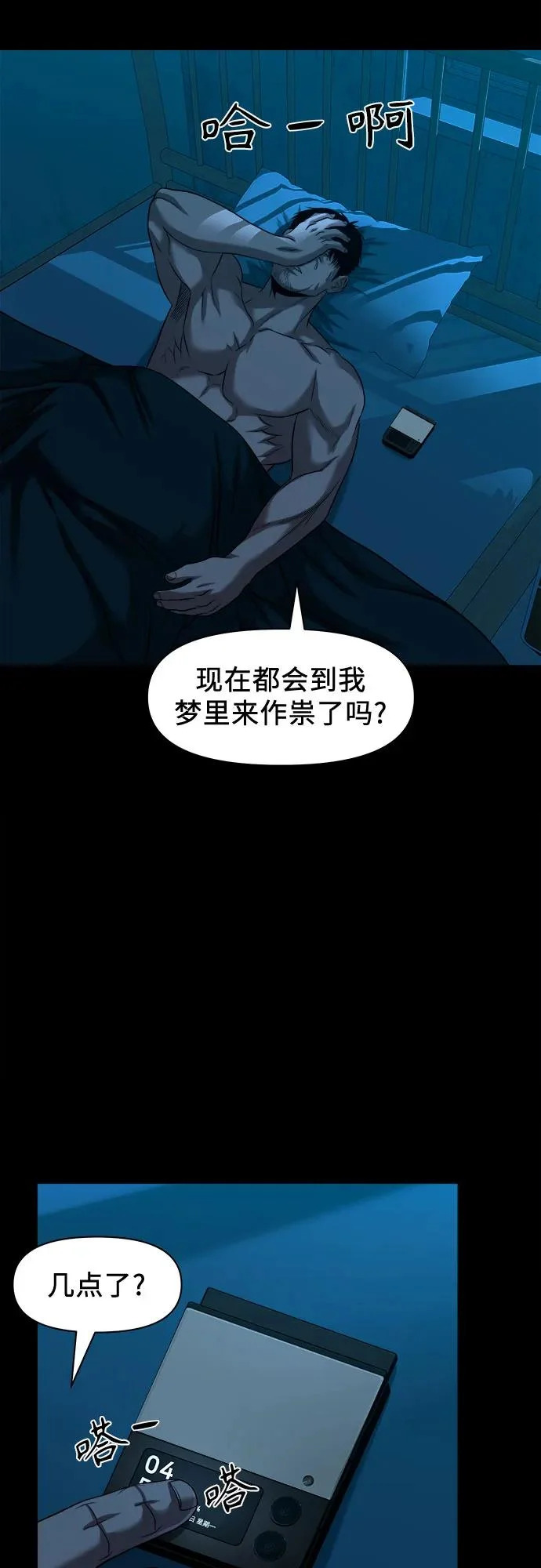 [第54话] 疯子们 第13页