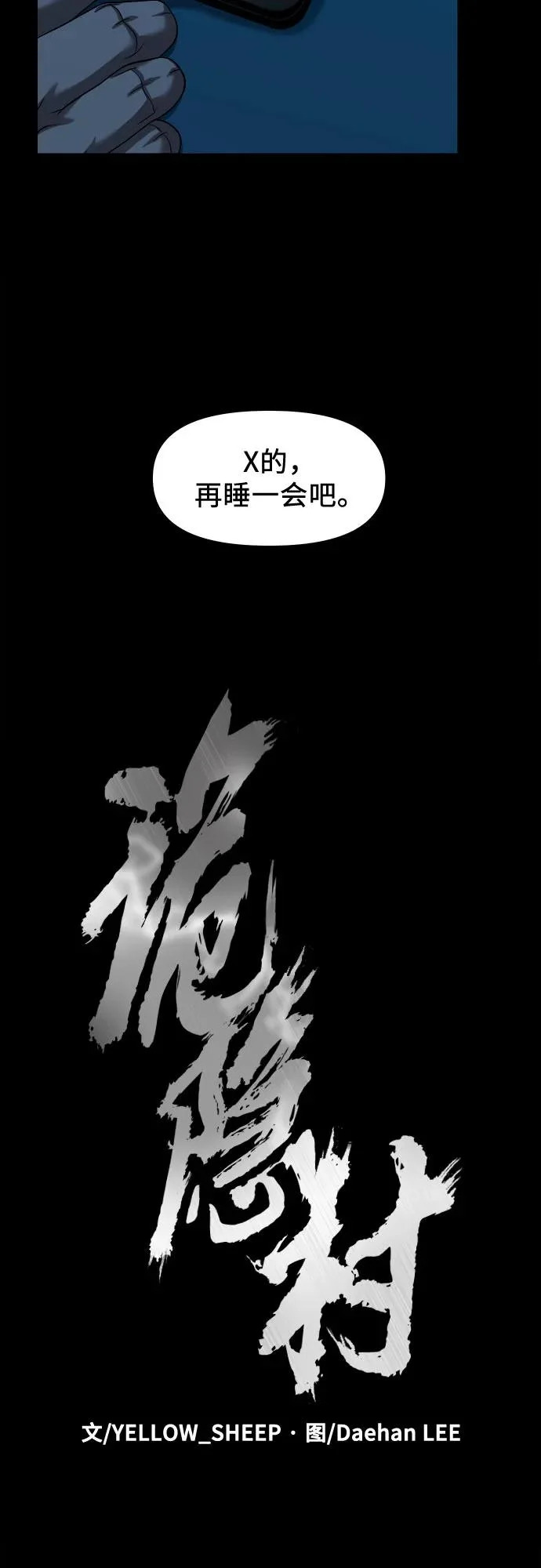 [第54话] 疯子们 第14页