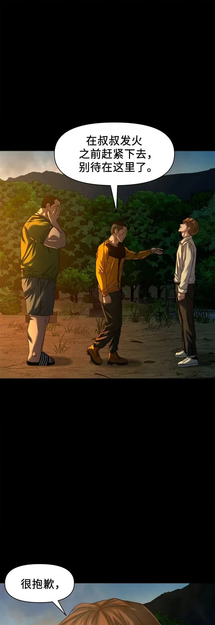 [第54话] 疯子们 第18页