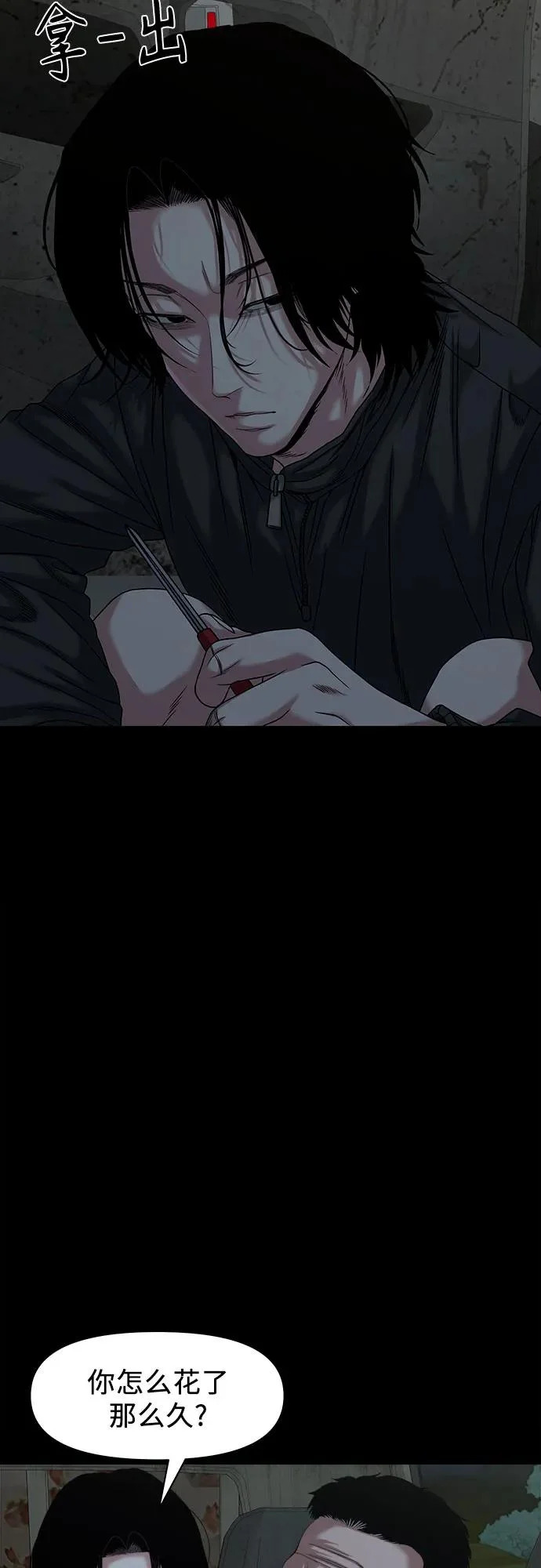 [第54话] 疯子们 第26页