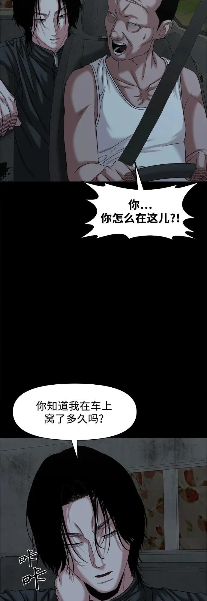 [第54话] 疯子们 第27页