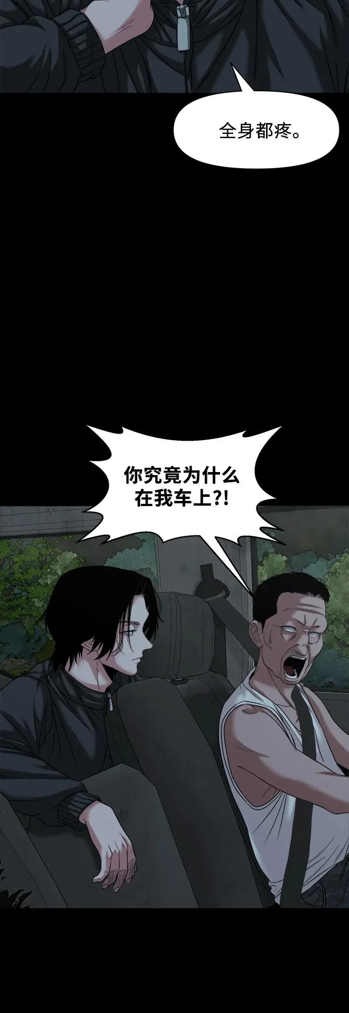 [第54话] 疯子们 第28页