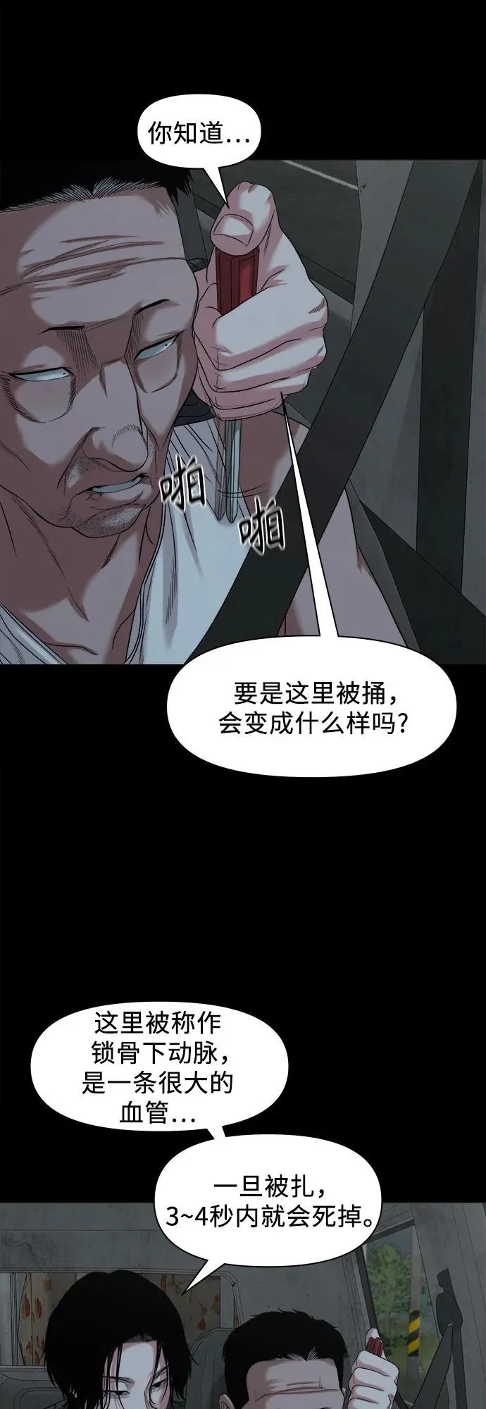 [第54话] 疯子们 第29页