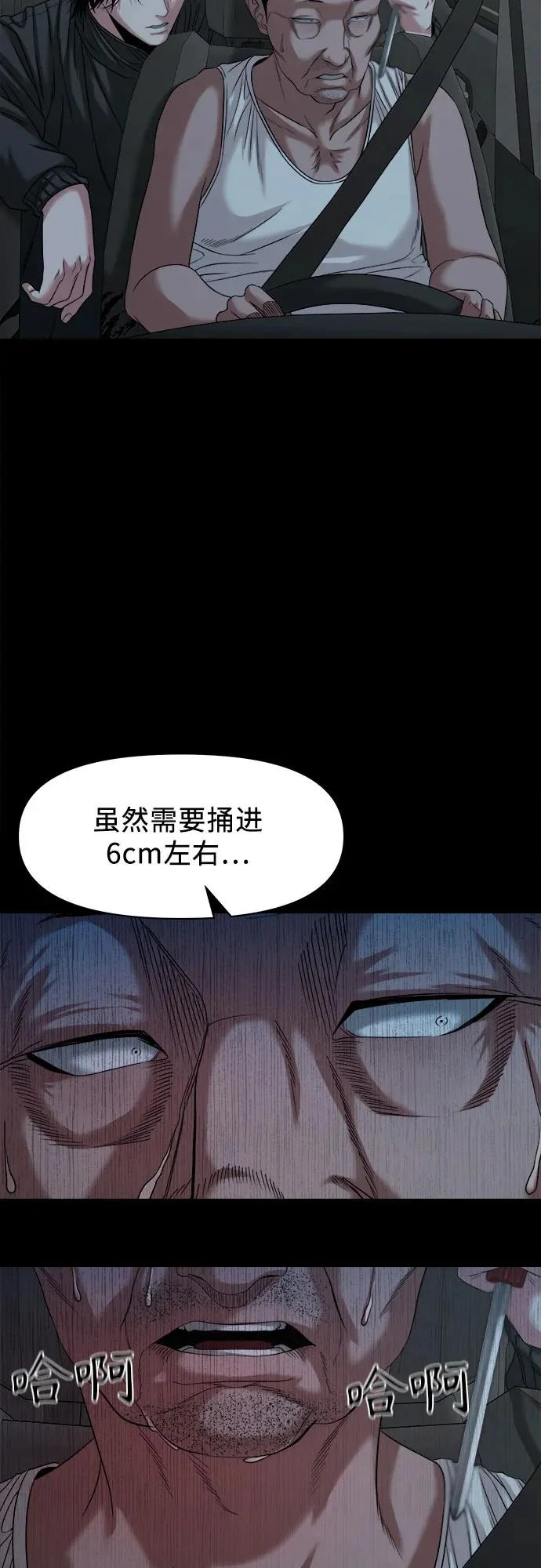 [第54话] 疯子们 第30页