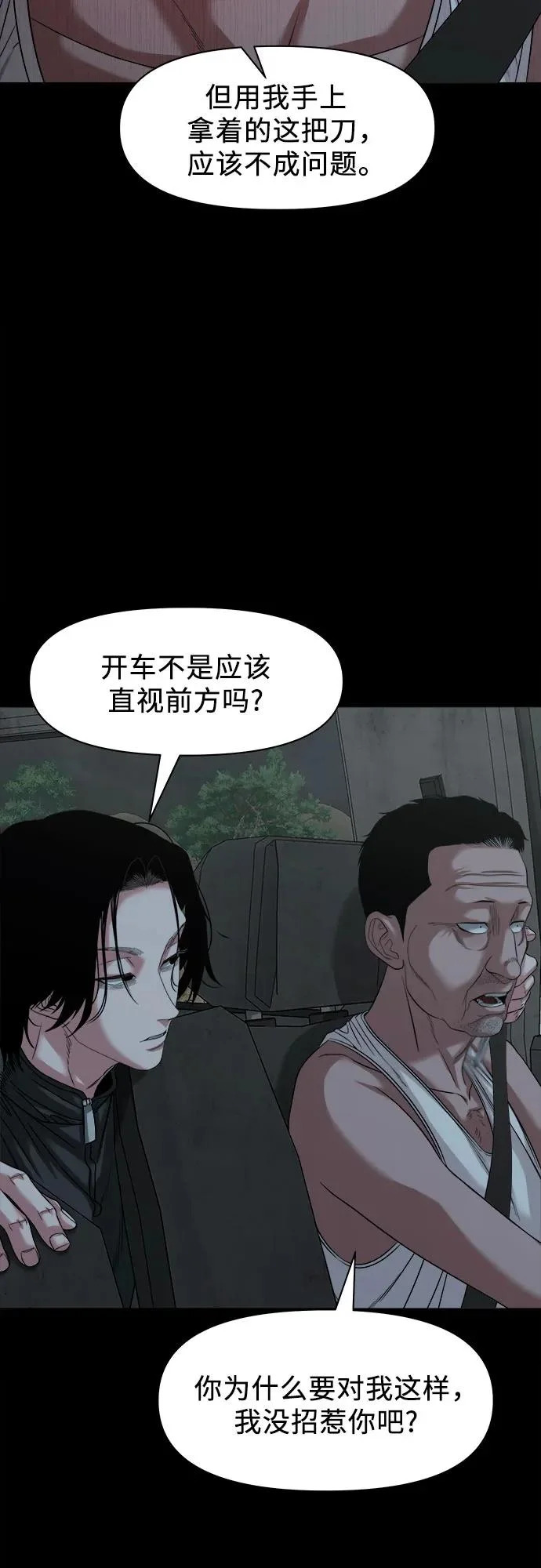 [第54话] 疯子们 第31页