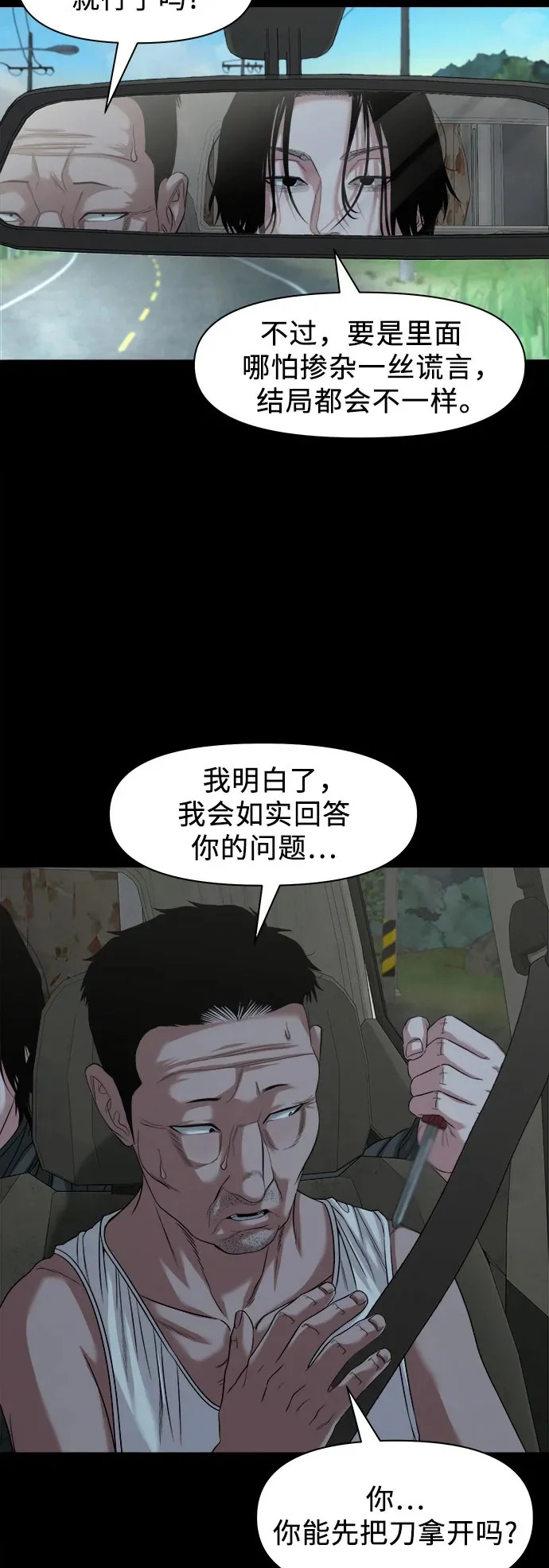 [第54话] 疯子们 第34页