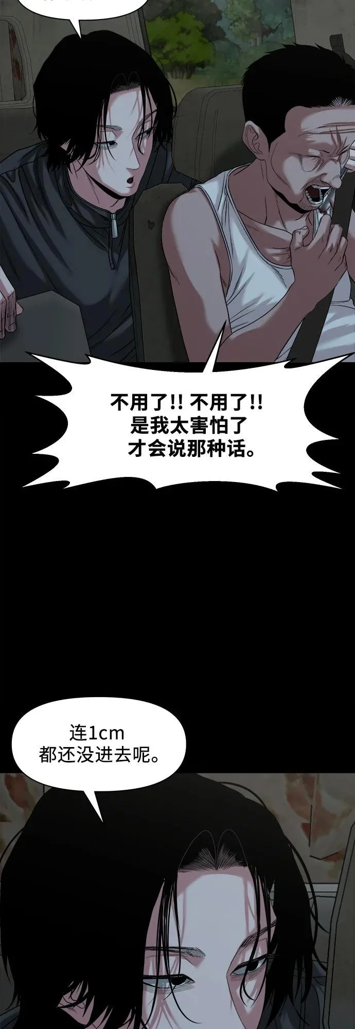 [第54话] 疯子们 第36页
