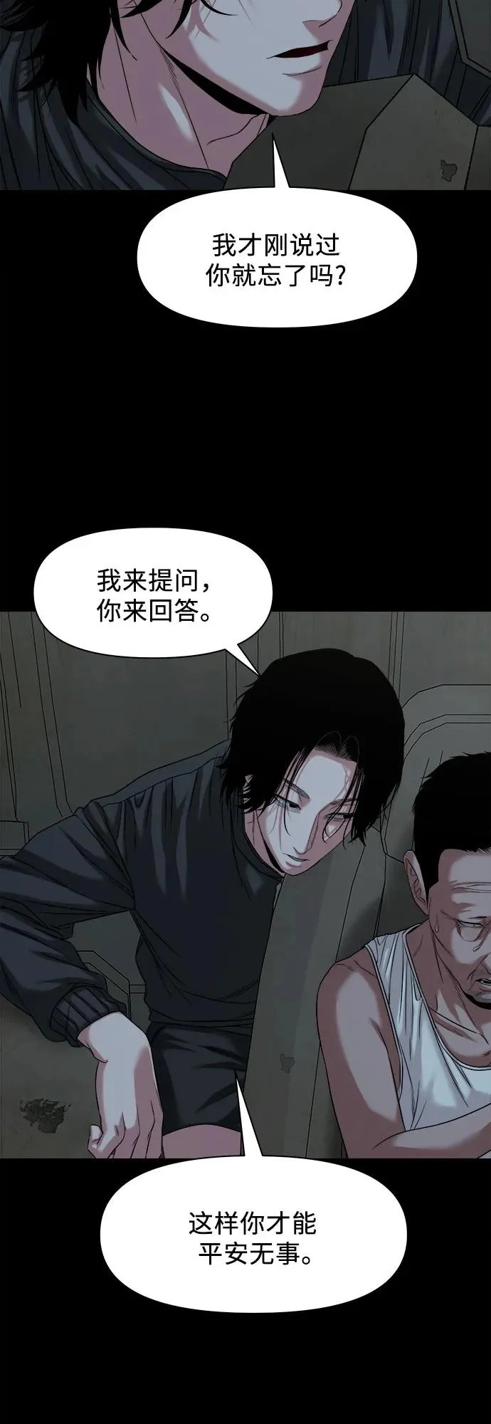 [第54话] 疯子们 第37页
