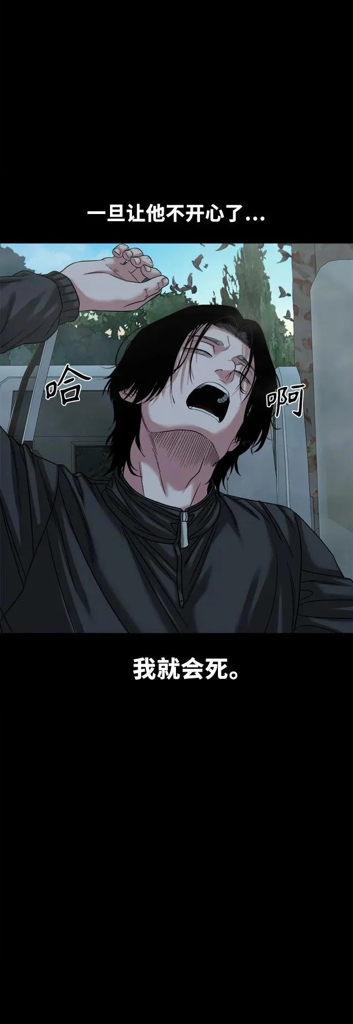 [第54话] 疯子们 第42页