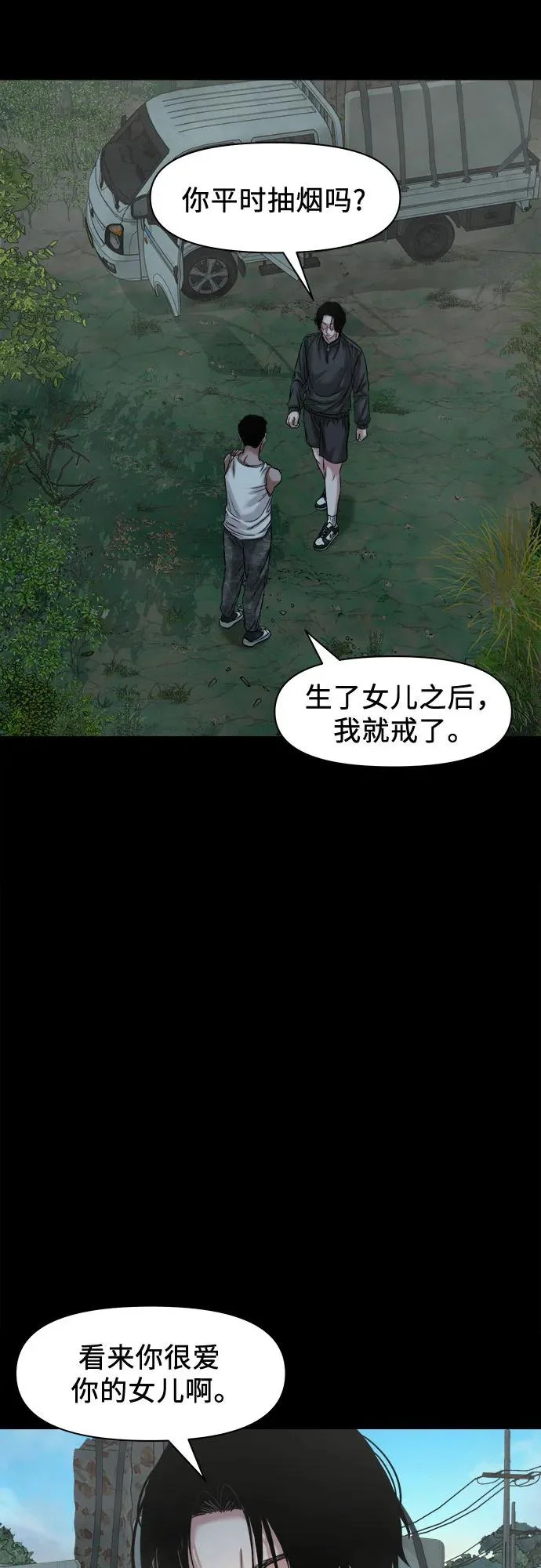 [第54话] 疯子们 第43页