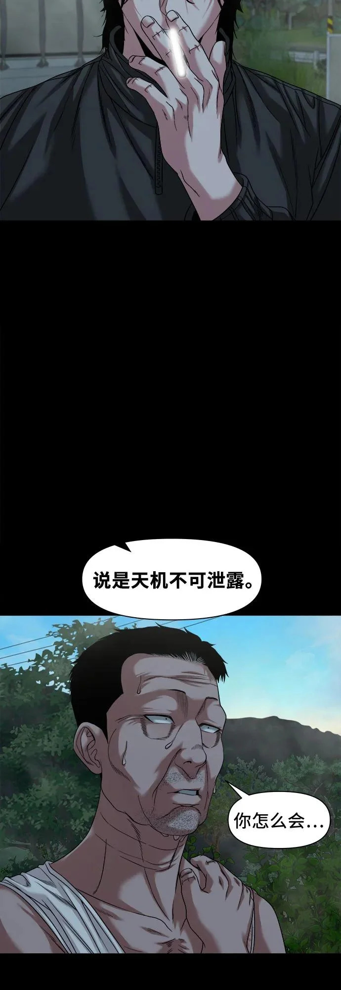 [第54话] 疯子们 第46页