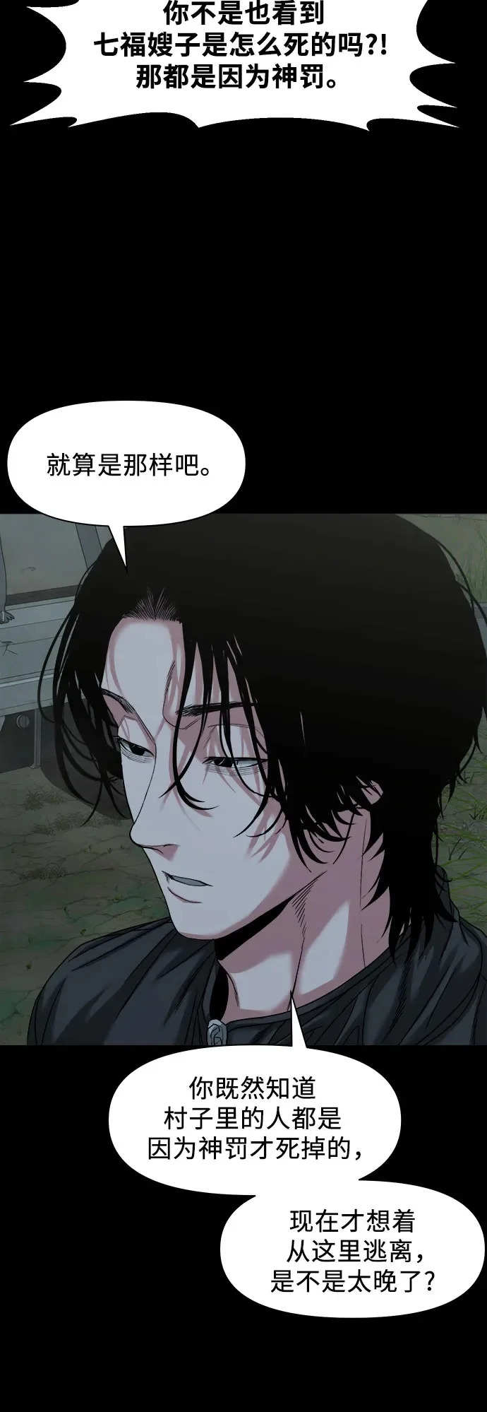[第54话] 疯子们 第50页